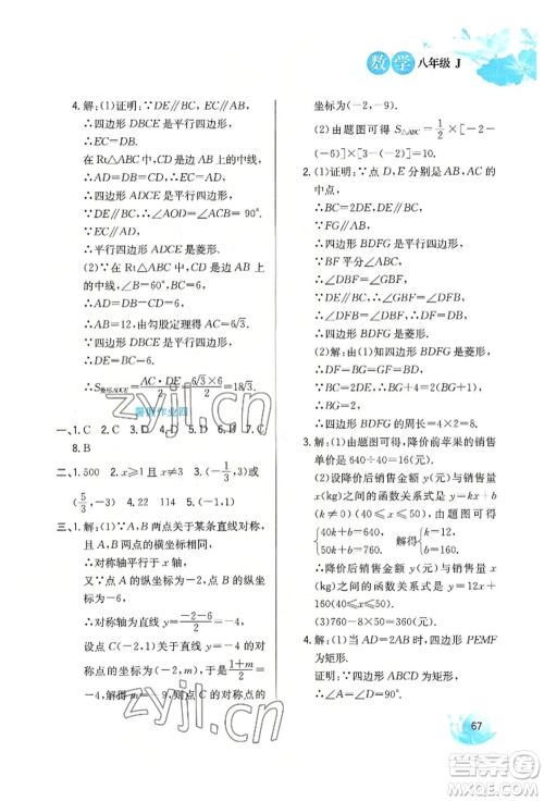 河北美术出版社2022暑假生活八年级数学冀教版参考答案 河北美术出版社2022暑假生活八年级数学冀教版参考答案
