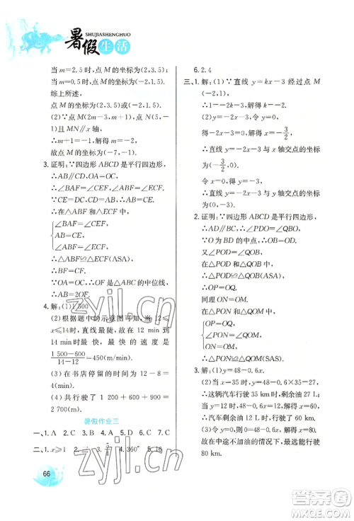 河北美术出版社2022暑假生活八年级数学冀教版参考答案 河北美术出版社2022暑假生活八年级数学冀教版参考答案