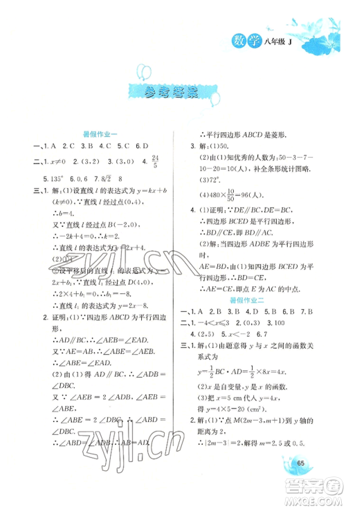 河北美术出版社2022暑假生活八年级数学冀教版参考答案 河北美术出版社2022暑假生活八年级数学冀教版参考答案