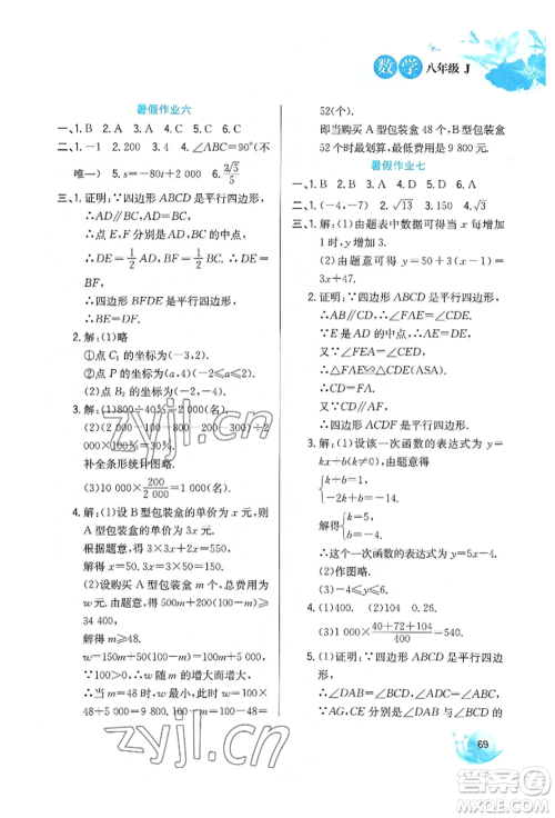 河北美术出版社2022暑假生活八年级数学冀教版参考答案