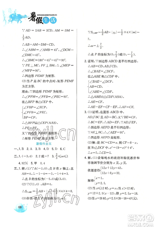 河北美术出版社2022暑假生活八年级数学冀教版参考答案 河北美术出版社2022暑假生活八年级数学冀教版参考答案