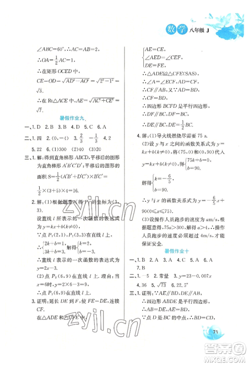 河北美术出版社2022暑假生活八年级数学冀教版参考答案