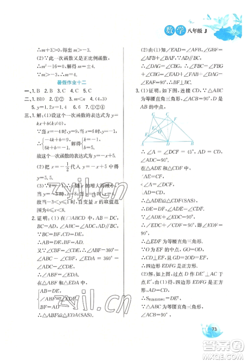 河北美术出版社2022暑假生活八年级数学冀教版参考答案