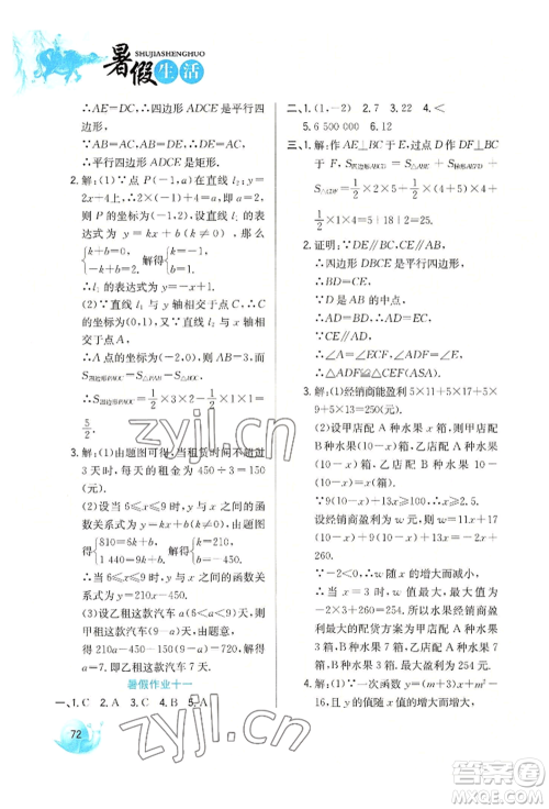 河北美术出版社2022暑假生活八年级数学冀教版参考答案 河北美术出版社2022暑假生活八年级数学冀教版参考答案