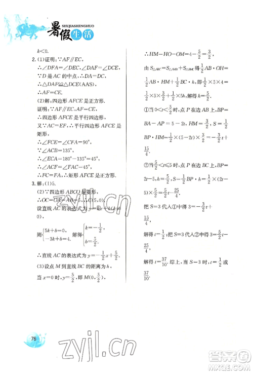 河北美术出版社2022暑假生活八年级数学冀教版参考答案