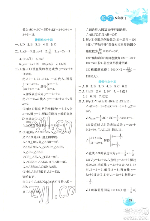 河北美术出版社2022暑假生活八年级数学冀教版参考答案 河北美术出版社2022暑假生活八年级数学冀教版参考答案