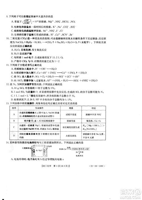 洛阳创新发展联盟2023届高三摸底考试化学试题及答案