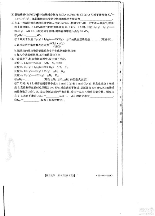 洛阳创新发展联盟2023届高三摸底考试化学试题及答案