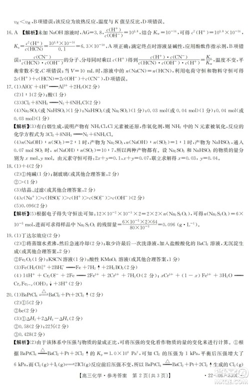 洛阳创新发展联盟2023届高三摸底考试化学试题及答案