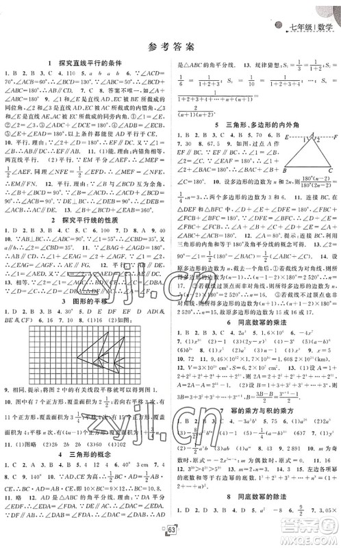 江苏人民出版社2022暑假提优集训40天七年级数学SK苏科版答案
