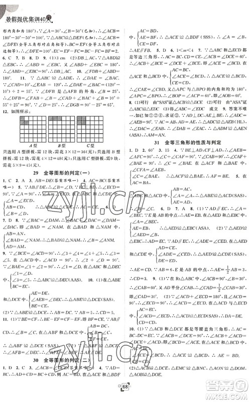 江苏人民出版社2022暑假提优集训40天七年级数学SK苏科版答案