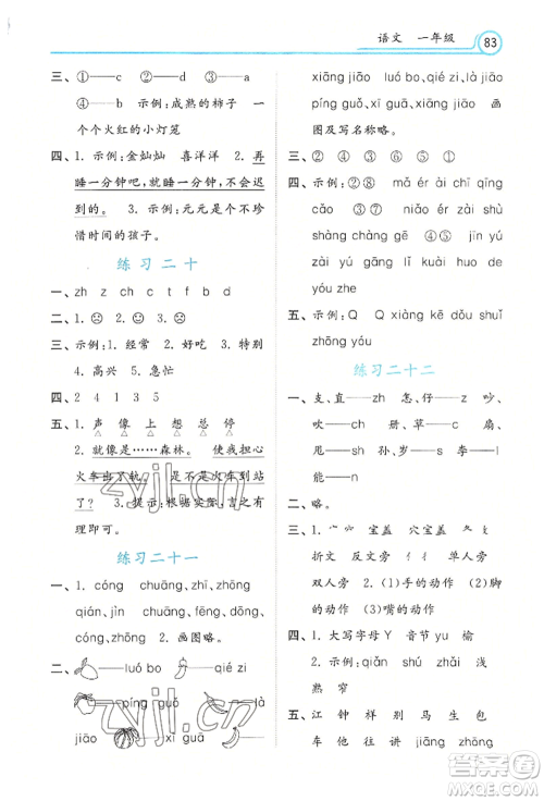 河北美术出版社2022年暑假生活一年级语文通用版参考答案