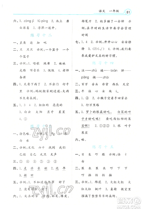 河北美术出版社2022年暑假生活一年级语文通用版参考答案 河北美术出版社2022年暑假生活一年级语文通用版参考答案