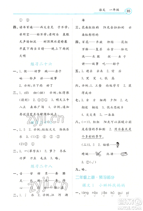 河北美术出版社2022年暑假生活一年级语文通用版参考答案 河北美术出版社2022年暑假生活一年级语文通用版参考答案