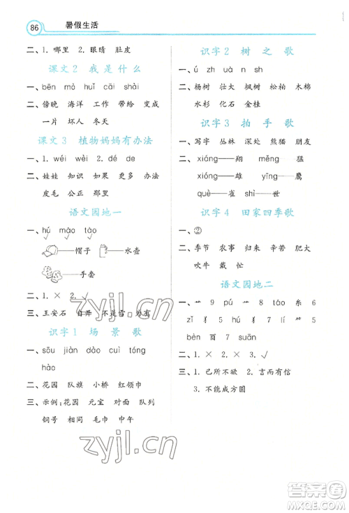 河北美术出版社2022年暑假生活一年级语文通用版参考答案