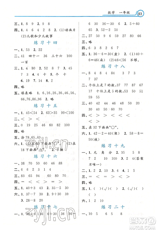 河北美术出版社2022年暑假生活一年级数学通用版参考答案