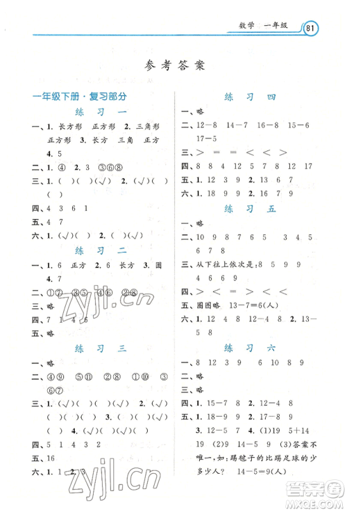 河北美术出版社2022年暑假生活一年级数学通用版参考答案