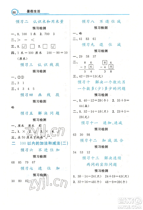 河北美术出版社2022年暑假生活一年级数学通用版参考答案