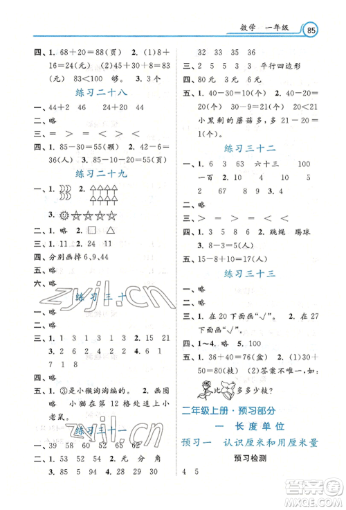 河北美术出版社2022年暑假生活一年级数学通用版参考答案