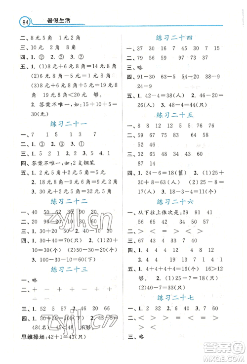 河北美术出版社2022年暑假生活一年级数学通用版参考答案