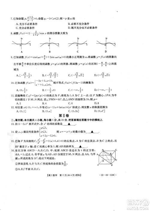 洛阳创新发展联盟2023届高三摸底考试理科数学试题及答案