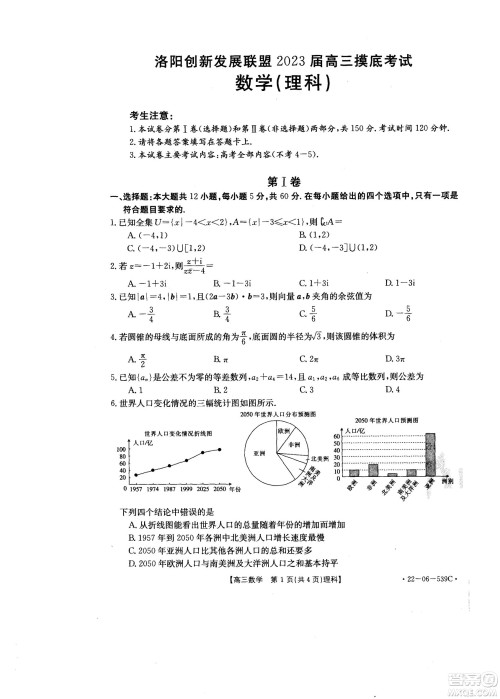 洛阳创新发展联盟2023届高三摸底考试理科数学试题及答案