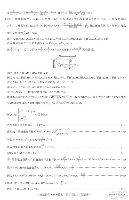 洛阳创新发展联盟2023届高三摸底考试理科数学试题及答案