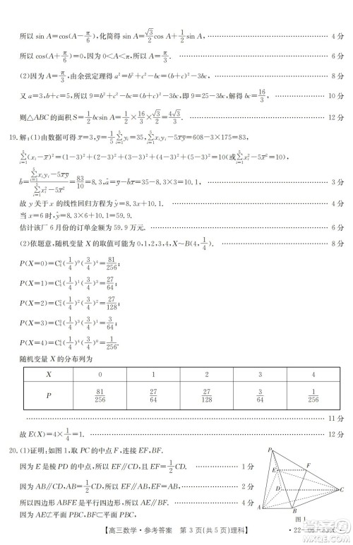 洛阳创新发展联盟2023届高三摸底考试理科数学试题及答案