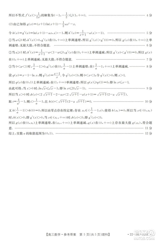 洛阳创新发展联盟2023届高三摸底考试理科数学试题及答案