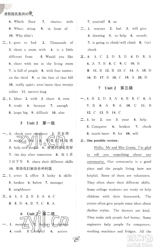 江苏人民出版社2022暑假提优集训40天七年级英语YL译林版答案 江苏人民出版社2022暑假提优集训40天七年级英语YL译林版答案