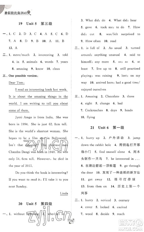 江苏人民出版社2022暑假提优集训40天七年级英语YL译林版答案 江苏人民出版社2022暑假提优集训40天七年级英语YL译林版答案