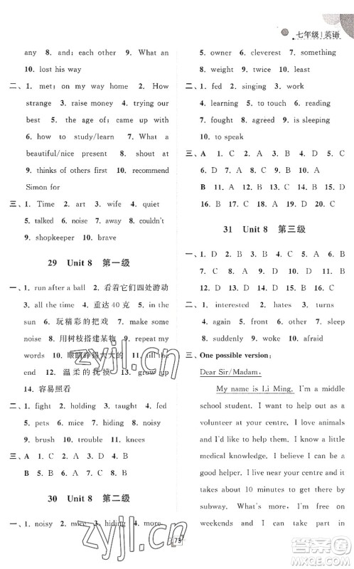 江苏人民出版社2022暑假提优集训40天七年级英语YL译林版答案 江苏人民出版社2022暑假提优集训40天七年级英语YL译林版答案