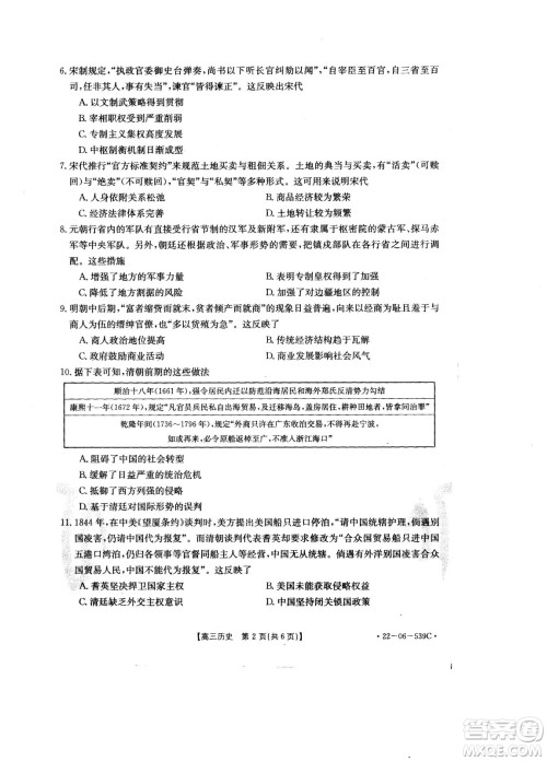 洛阳创新发展联盟2023届高三摸底考试历史试题及答案