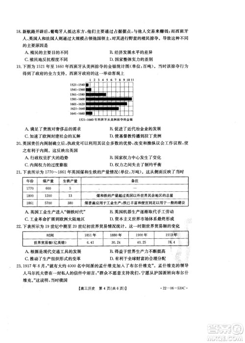 洛阳创新发展联盟2023届高三摸底考试历史试题及答案