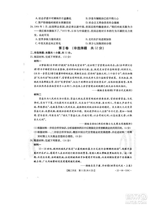 洛阳创新发展联盟2023届高三摸底考试历史试题及答案