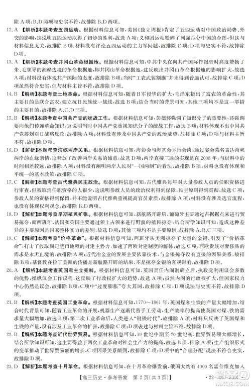 洛阳创新发展联盟2023届高三摸底考试历史试题及答案