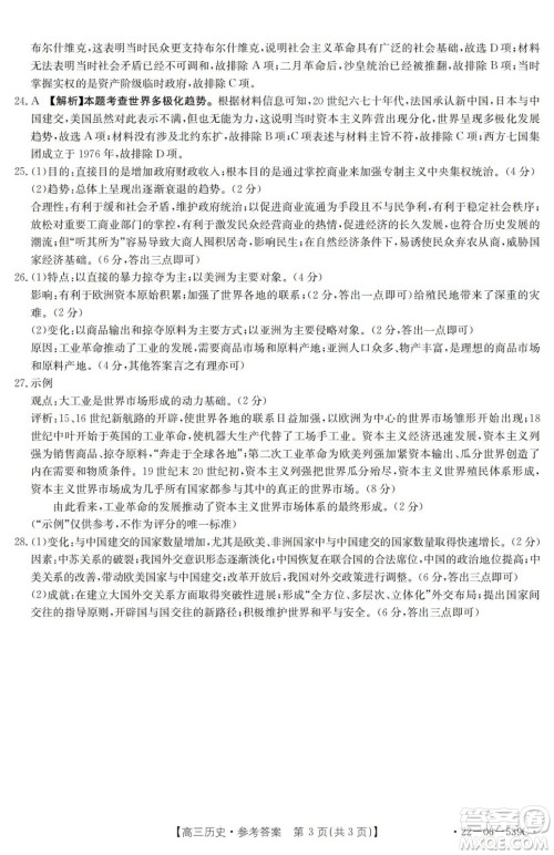 洛阳创新发展联盟2023届高三摸底考试历史试题及答案