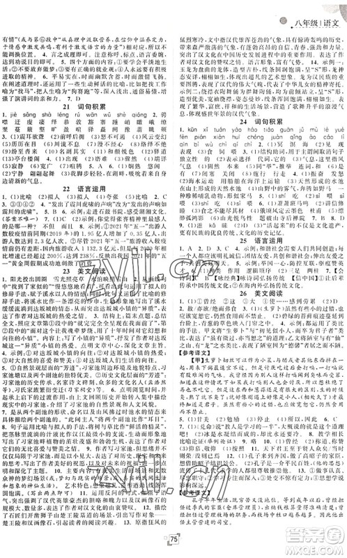 江苏人民出版社2022暑假提优集训40天八年级语文RJ人教版答案