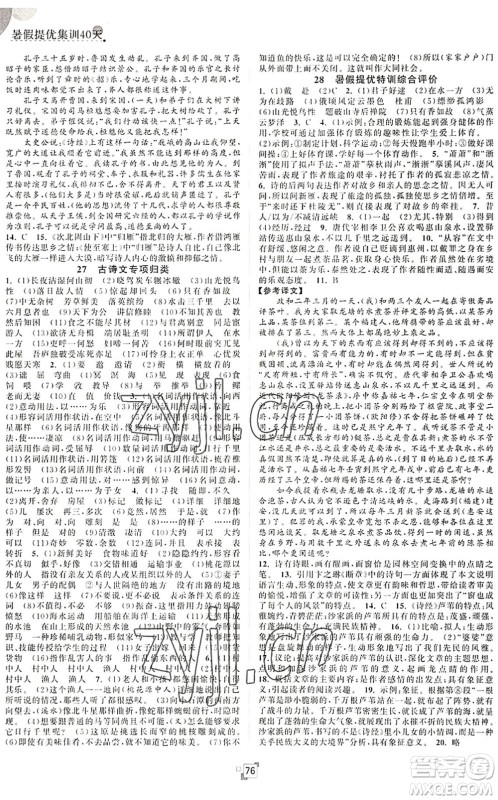 江苏人民出版社2022暑假提优集训40天八年级语文RJ人教版答案