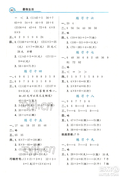 河北美术出版社2022年暑假生活二年级数学通用版参考答案