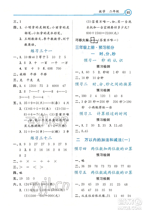河北美术出版社2022年暑假生活二年级数学通用版参考答案