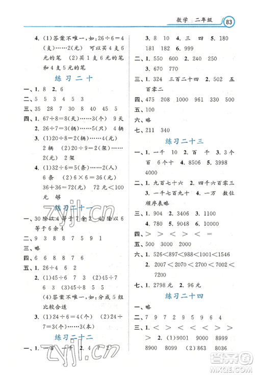 河北美术出版社2022年暑假生活二年级数学通用版参考答案