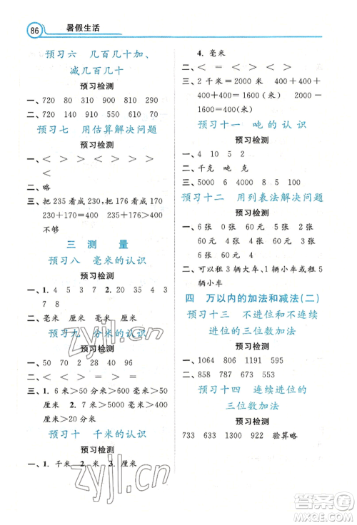 河北美术出版社2022年暑假生活二年级数学通用版参考答案