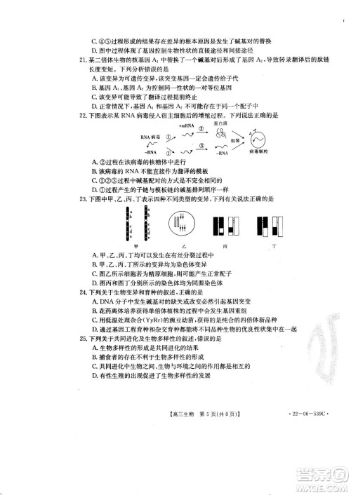 洛阳创新发展联盟2023届高三摸底考试生物试题及答案