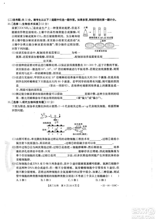 洛阳创新发展联盟2023届高三摸底考试生物试题及答案