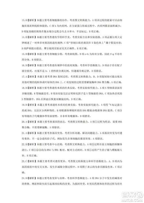 洛阳创新发展联盟2023届高三摸底考试生物试题及答案 洛阳创新发展联盟2023届高三摸底考试生物试题及答案