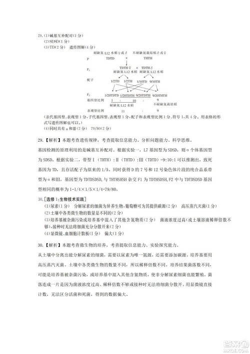 洛阳创新发展联盟2023届高三摸底考试生物试题及答案