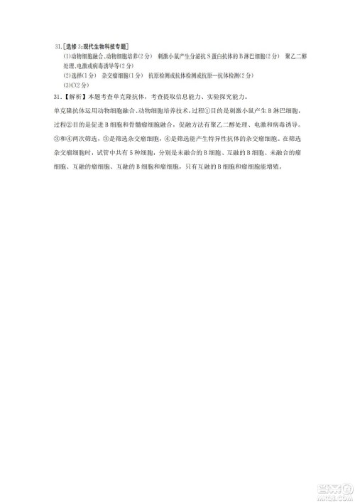 洛阳创新发展联盟2023届高三摸底考试生物试题及答案 洛阳创新发展联盟2023届高三摸底考试生物试题及答案