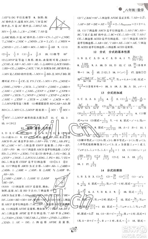 江苏人民出版社2022暑假提优集训40天八年级数学SK苏科版答案