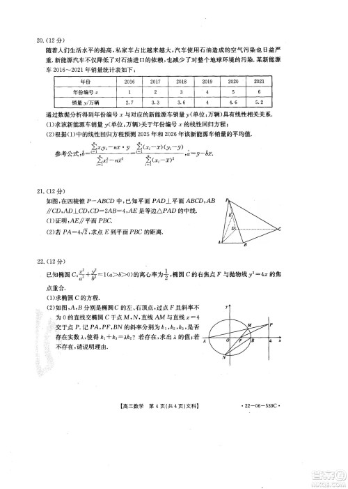 洛阳创新发展联盟2023届高三摸底考试文科数学试题及答案